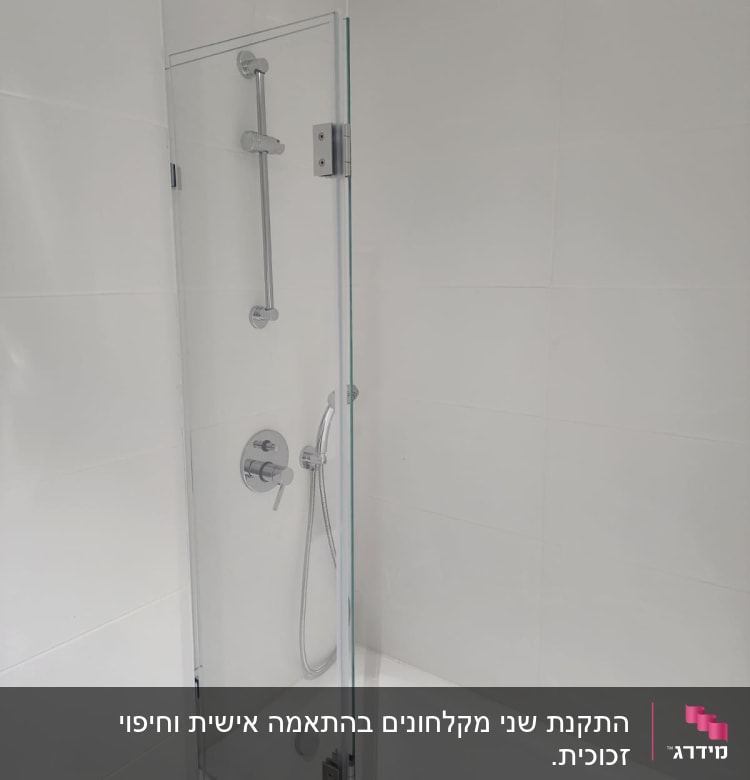 מקלחון זכוכית עם ברז ומקלחת יד